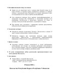 Поставка наружного LED экрана для оснащения Сеульского парка в Ташкенте... 