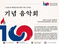 3.1운동 및 대한민국임시정부 수립 100주년 기념 음악회 상세보기|공지사항 | 주시카고 대한민국 총영사관 주시카고 대한민국 총영사관 