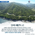 우리나라 아름다운 해안도로 상세보기|K-문화(숨김) | 주오사카 대한민국 총영사관 주오사카 대한민국 총영사관 