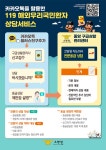 재외국민 대상 소방청 119응급의료 상담서비스 안내 상세보기|공지사항 | 주케냐 대한민국 대사관 주케냐 대한민국 대사관 