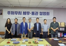 (7.20) 쑤저우 시에서 세무•통관 설명회 개최 상세보기|공관 활동주상하이 대한민국 총영사관