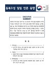 와이앤씨국제행정서비스 | [일일동향 6.17] 한중(창춘)국제협력시범구 행정서비스센터 대표단 6.9.(화)-12.(금) 간 한국 방문 등 상세보기|동북3성 정무경제동향 | 주선양...