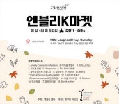 <엔블리센터> 엔블리K마켓 상세보기|동포/지역한인회 소식주밴쿠버 대한민국 총영사관