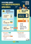 재외국민 대상 소방청 119 응급의료상담서비스 안내 상세보기|공지 사항 | 주가봉 대한민국 대사관 주가봉 대한민국 대사관 