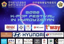 2026 K-POP Festival(본선) 및 랜덤 플레이 댄스 개최 안내 상세보기|공지사항 | 주키르기즈공화국 대한민국 대사관 주키르기즈공화국... 