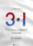 101주년 삼일절 상세보기|K-문화(숨김) | 주오사카 대한민국 총영사관 주오사카 대한민국 총영사관 
