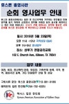 [긴급공지] 킬린 순회영사(5.23(목)) 장소 변경 안내 상세보기|순회영사일정 | 주휴스턴 대한민국 총영사관 주휴스턴 대한민국 총영사관 