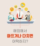 재외국민 대상 소방청 119 응급의료상담서비스 안내 상세보기|공지사항 | 주튀르키예공화국 대한민국 대사관 주튀르키예공화국 대한민국 대사관 