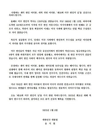 '제18회 미주 한인의 날' 기념 대통령 축하 메시지 상세보기|공지사항주애틀랜타 대한민국 총영사관