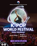 2024 K-Pop World Festival (Israel Preliminary) 상세보기|News & Events | Embassy of the Republic of Korea in the State of Israel... 