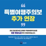[전 국가, 지역 해외여행에 대한 특별여행주의보 추가 연장] 상세보기|공지사항 | 주우크라이나 대한민국 대사관 주우크라이나 대한민국 대사관 