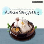 한국의 여름 삼복더위에는 전복 삼계탕 (The perfect dish for Koreas summer heat : Abalone Samgyetang) 상세보기|문화 포커스 | 주토론토... 