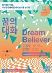 「꿈의 대화 (Dream Believer)」 VR(Virtulal Reality) 특별전시회 개최 상세보기|영사민원 및 각종 공지 | 주블라디보스톡 대한민국... 