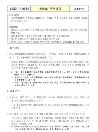 [주간동향(7.8-7.14)] 다롄중국과학원-한중과학기술협력센터, 7.5(화) '한중 탄소중립 과학기술협력세미나' 개최 등 상세보기|동북3성...