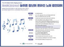 <캐나다 한인 늘푸른 장년회> 제 4회 늘푸른 장년회 온라인 노래 경연대회 상세보기|동포/지역한인회 소식 | 주밴쿠버 대한민국 총영사관 주밴쿠버... 