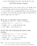 2019년 한국학중앙연구원 한문 프로그램 참가자 모집 상세보기|일반공지주상하이 대한민국 총영사관