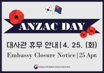 Embassy Closure Notice for ANZAC day on Tuesday 25 Apr 상세보기|Hot news & Notice | Embassy of the Republic of Korea to New... 