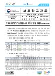 [한국] 코로나19 국내 중앙사고수습본부 정례 브리핑 보도참고자료(4.17) 상세보기|코로나19 관련 영사서비스(숨김) | 주칭다오 대한민국... 