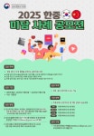 주중대한민국대사관 「2025 한중 미담 사례」 공모전 모집 공고 상세보기|영사소식 | 주중국 대한민국 대사관 주중국 대한민국 대사관 