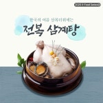 한국의 여름 삼복더위에는 전복 삼계탕 상세보기|문화정보 | 주요르단 대한민국 대사관 주요르단 대한민국 대사관 