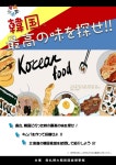 ‘한국 최고의 맛을 찾아라!!’ K-FOOD 행사 안내 상세보기|공지사항주삿포로 대한민국 총영사관