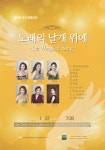 노래의 날개 위에 한국 성악인 하와이 공연 안내 상세보기|문화/생활정보 | 주호놀룰루 대한민국 총영사관 주호놀룰루 대한민국 총영사관 