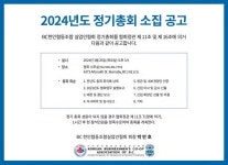 <BC 한인협동조합실업인협회> 2024년도 정기총회 소집 공고 상세보기|동포/지역한인회 소식 | 주밴쿠버 대한민국 총영사관 주밴쿠버 대한민국... 