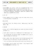 [일일동향(8.1)] 랴오닝성 음식문화제 및 제11회 동북 미식축제, 7.29(금) 선양 신세계박람관에서 개최 등 상세보기|동북3성 정무경제동향... 