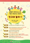 2021년 주중한국대사관 한중 어린이날 행사 안내 상세보기|영사소식 | 주중국 대한민국 대사관 주중국 대한민국 대사관 