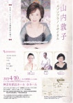 [공연] 한일가곡 메조소프라노 리사이틀(4.10) 상세보기|문화/생활/교육 | 주요코하마 대한민국 총영사관 주요코하마 대한민국 총영사관 