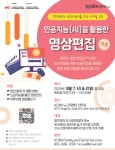 KCWA 캐나다한인여성회 인공지능(AI)을 활용한 영상편집 - 기초 강좌 상세보기|동포/지역한인회 소식 | 주토론토 대한민국 총영사관 주토론토... 