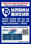 국민연금, 건강보험 등 브라질에서 물어보세요! (국제전화 없이 365일 24시간 재외동포청 웹콜로 무료 상담 서비스)... 
