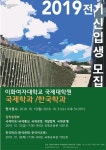이화여자대학교 국제대학원 2019학년도 전기 신입생 모집 상세보기|교육정보 | 주그리스 대한민국 대사관 주그리스 대한민국 대사관 