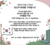 <재향군인회> 제 69회 현충일 추념식 상세보기|동포/지역한인회 소식 | 주밴쿠버 대한민국 총영사관 주밴쿠버 대한민국 총영사관 