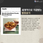 한국의 발효식품 건강을 담다 상세보기|문화정보 | 주요르단 대한민국 대사관 주요르단 대한민국 대사관 