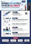 한국 입국 체계 및 검역정보 사전입력시스템(Q-code) 이용 안내 상세보기|코로나19 | 주아일랜드 대한민국 대사관 주아일랜드 대한민국 대사관 