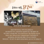 닭갈비 상세보기|문화관광 | 주아랍에미리트 대한민국 대사관 주아랍에미리트 대한민국 대사관 