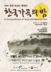 [외교부] 주한 대사들이 노래하는 아름다운 우리 가곡 상세보기|주요 공공외교 소식 | 공공외교 활동소식(숨김) 외교부