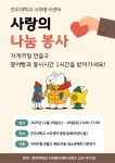 자개 키링 만들기 및 나눔 봉사활동(11. 19.~20. 13:00~17:00) | 전주대학교 사회봉사센터