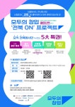 모두의 창업 `전북 on` 프로젝트(1:1 끝장캠프) 모집 안내 | 전주대학교 창업지원단