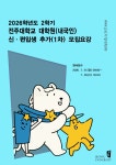 [일반대학원][모집예정] 2026-2학기 신·편입생 특별전형 추가 1차 모집 안내 | 전주대학교 대학원