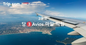 트립닷컴 X Avios 마일리지 | 트립닷컴 | Trip.com | 트립닷컴 | Trip.com 트립닷컴 X Avios 마일리지