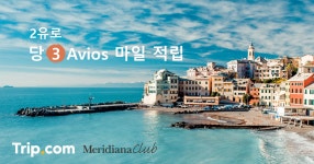 트립닷컴 X Avios 마일리지 | 트립닷컴 | Trip.com | 트립닷컴 | Trip.com 트립닷컴 X Avios 마일리지