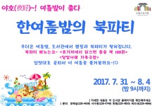 팔달구청 > 팔달구 소식 > 한여름밤의 북 파티