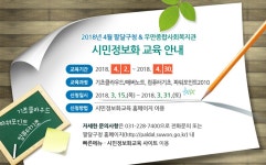 팔달구청 > 열린구청 > 팔달구 소식 > 2018년 4월 시민정보화교육 안내
