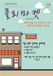 열린구청 > 팔달구 소식 > 지동 창룡마을창작센터 플리마켓 | 팔달구청