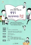 팔달구 소식 > 「팔달구 청년정책위원」 모집 홍보 | 팔달구청