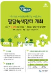 그린통상에버그린수원팔달지점 | 팔달구청 > 팔달구 소식 > 2017 함께 그린(Green) 팔달녹색장터 운영안내