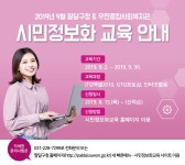 열린구청 > 팔달구 소식 > 2019년 9월 시민정보화 교육안내 | 팔달구청