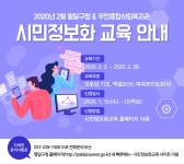 팔달구 소식 > 2020년 2월 시민정보화교육 | 팔달구청
